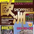 歐洲shopping天書