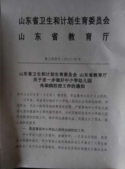 國家衛生計生委辦公廳關於進一步加強秋冬季傳染病防控工作的通知