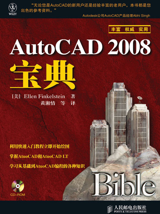 AutoCAD 2008寶典