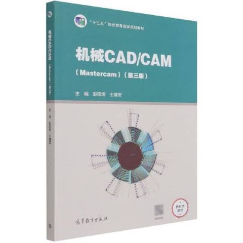 機械CADCAM