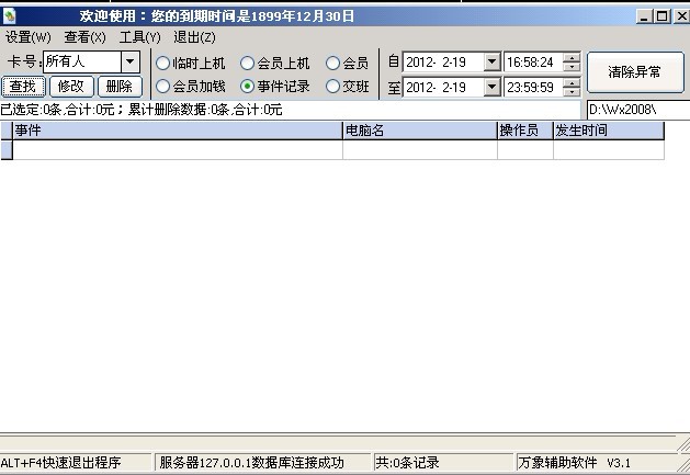 萬象2008 2.81收銀伴侶