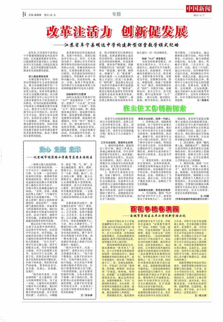 鹽城新聞網