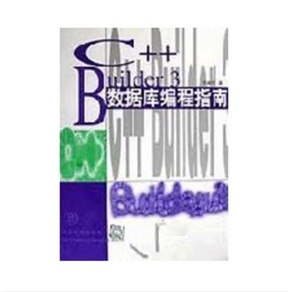 C++ Builder 3 資料庫編程指南