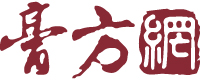 膏方網網站logo