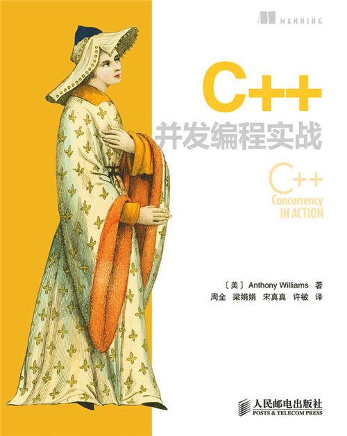 C++並發編程實戰