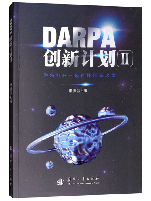 DARPA創新計畫2