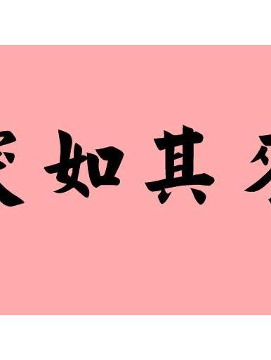 突如其來(漢語成語)