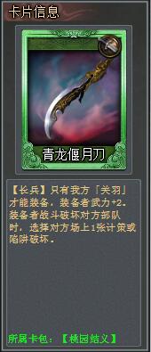 桃園結義(TCG桌遊《亂戰》卡包名)