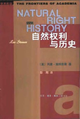 列奧·施特勞斯(20世紀猶太裔德國作家、哲學家)