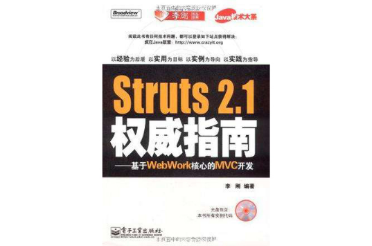 Struts 2.1權威指南