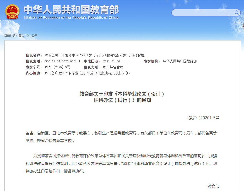 本科畢業論文（設計）抽檢辦法（試行）