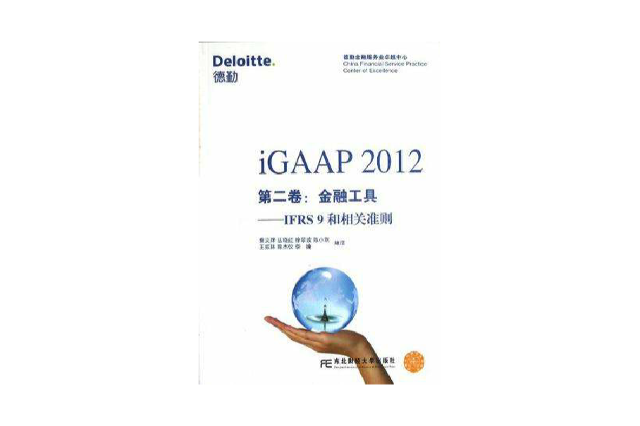 iGAAP2012第2卷