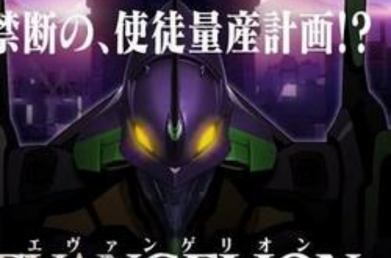 EVA：靈魂淨化