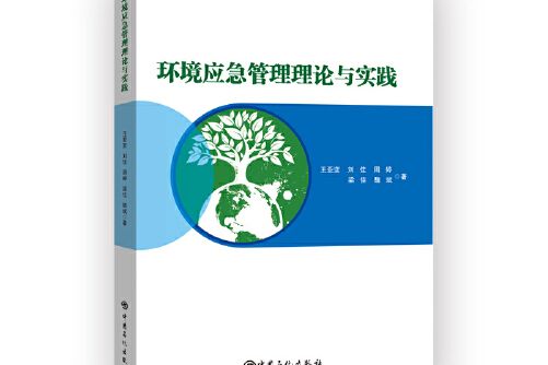 管理理論與實踐(2019年中國石化出版社有限公司出版的圖書)