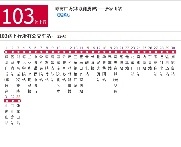 威海公交103路