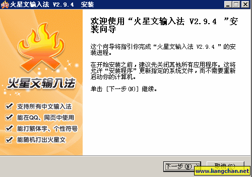 火星文輸入法