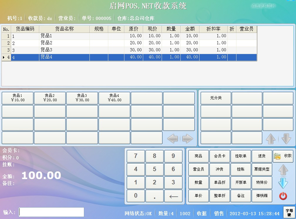 pos機觸控螢幕界面