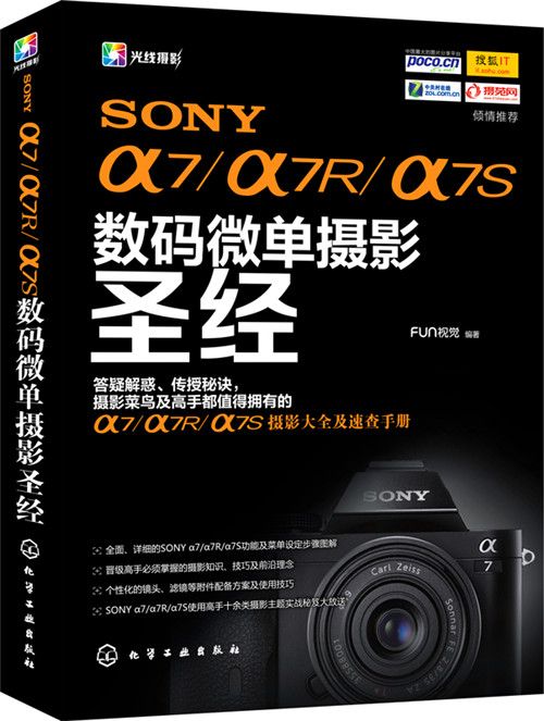 SONY a7/a7R/a7S數碼微單攝影聖經