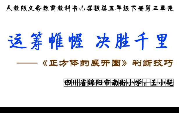 《正方體的展開圖》判斷技巧