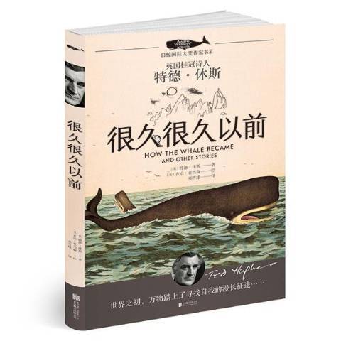 很久很久以前(2018年北京聯合出版公司出版的圖書)