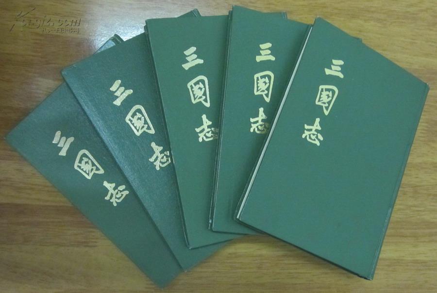 三國志（2冊）