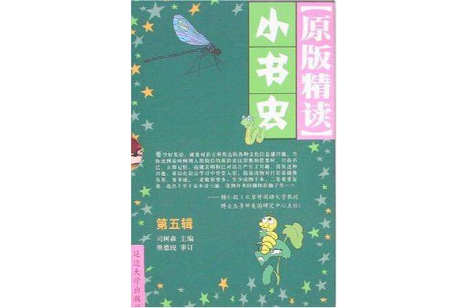 小書蟲-[原版精讀]（第五輯）（全5冊）