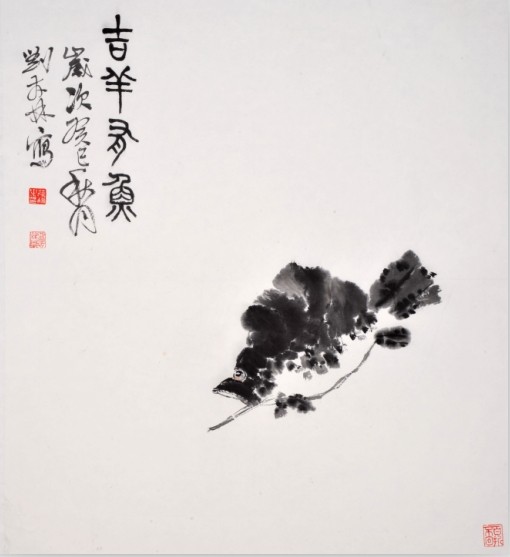 劉發林(當代書畫篆刻家)