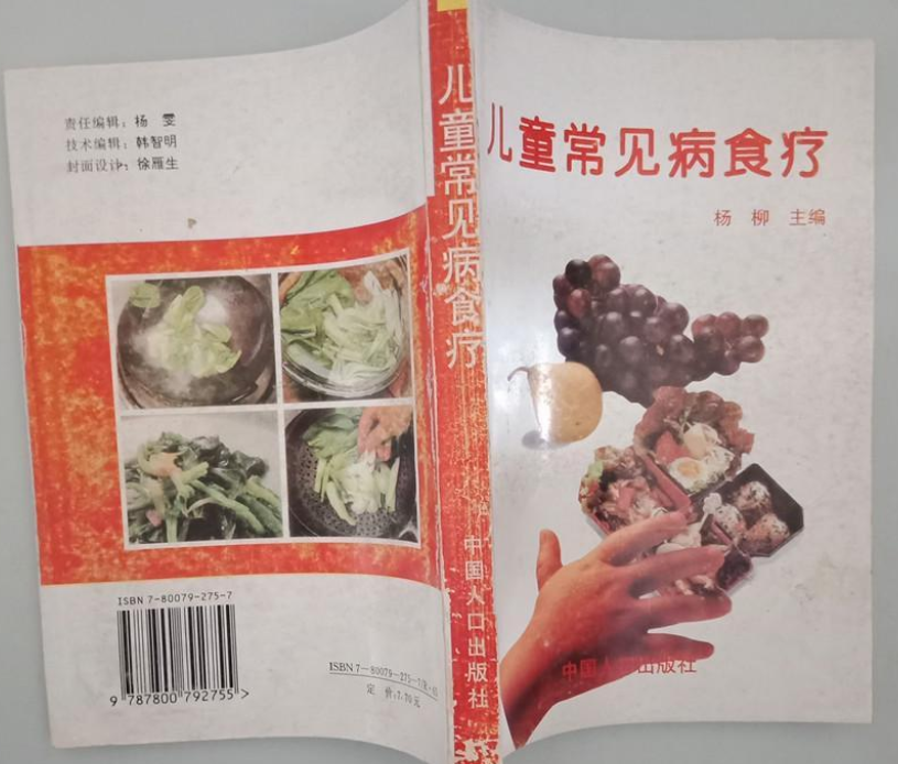 兒童常見病食療