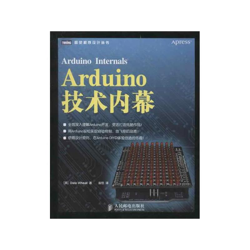 Arduino技術內幕