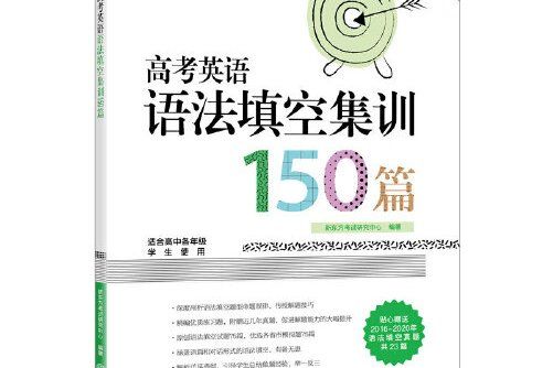 新東方高考英語語法填空集訓150篇