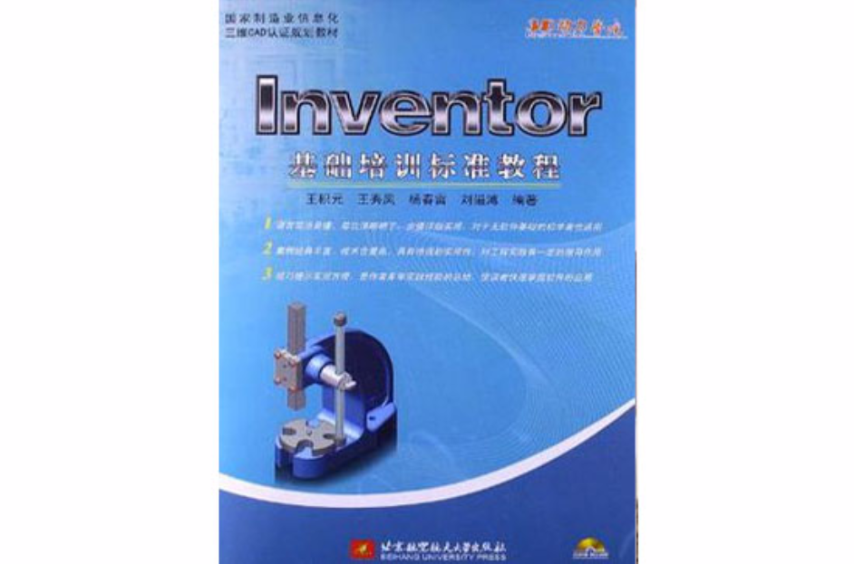 Inventor基礎培訓標準教程