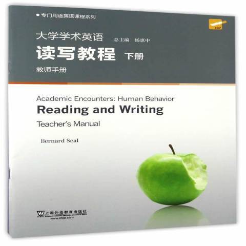 大學學術英語讀寫教程下冊教師手冊