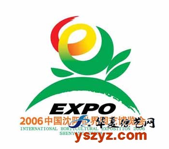 2006中國瀋陽世界園藝博覽會主題會標