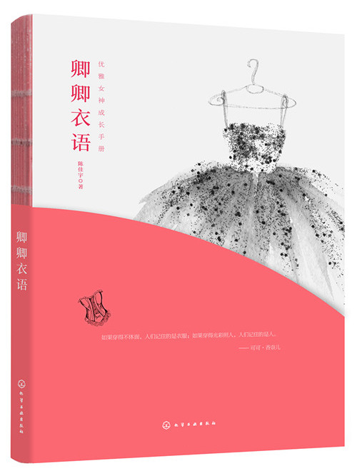 優雅女神成長手冊--卿卿衣語