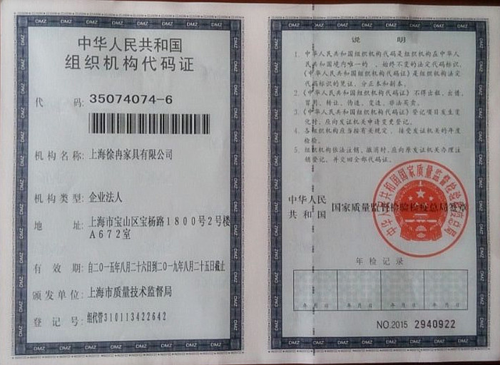 上海徐冉家具有限公司