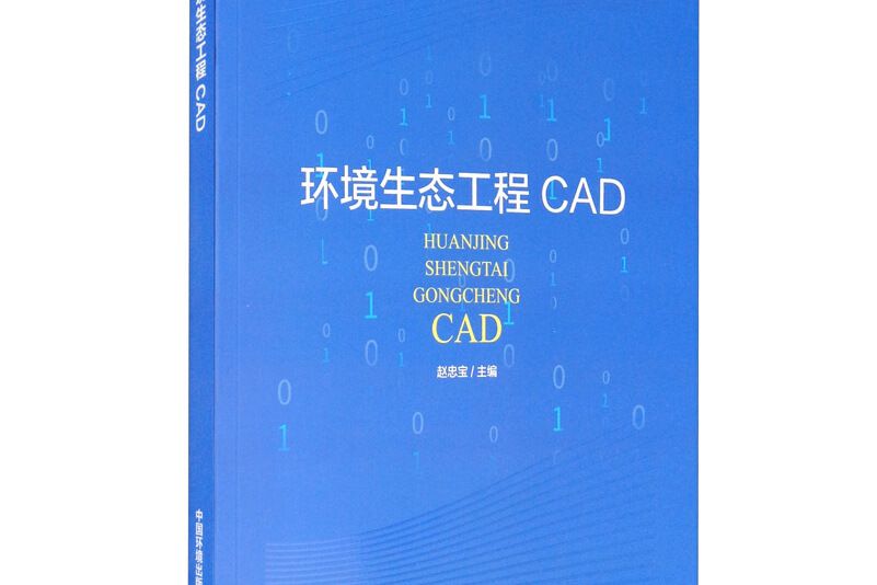 環境生態工程CAD