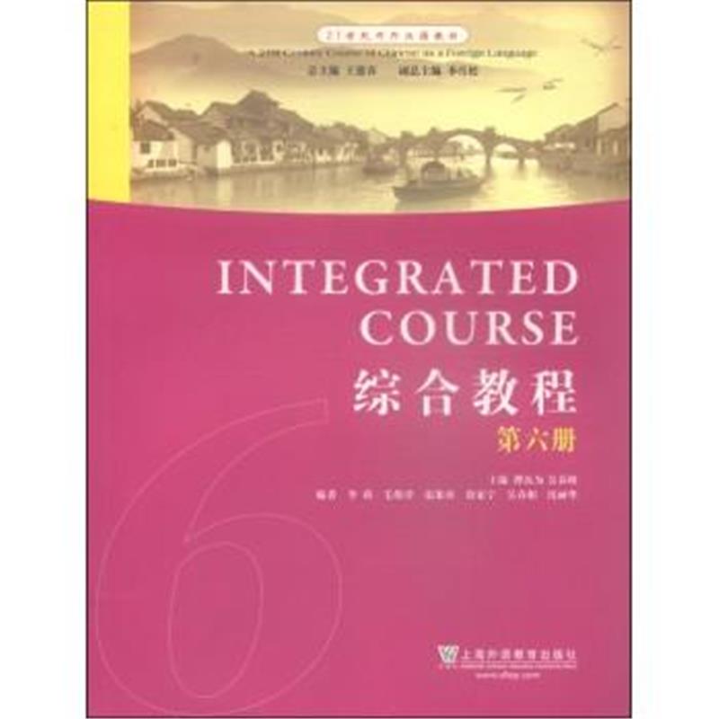 21世紀對外漢語教材：綜合教程6