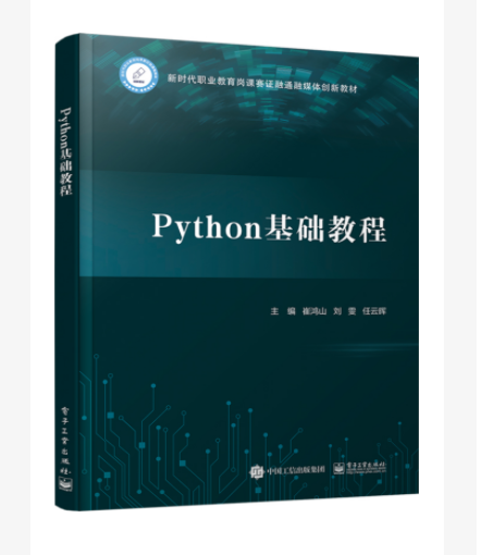 Python 基礎教程