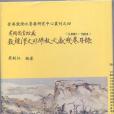 英國圖書館藏敦煌漢文非佛教文獻殘卷目錄(S.6981—13624)