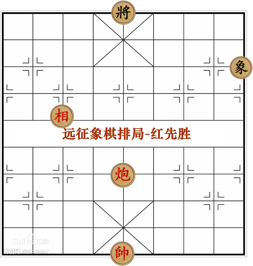 遠徵象棋