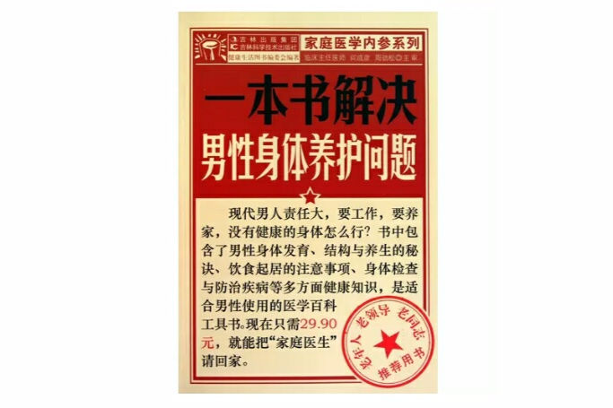 一本書解決男性身體養護問題