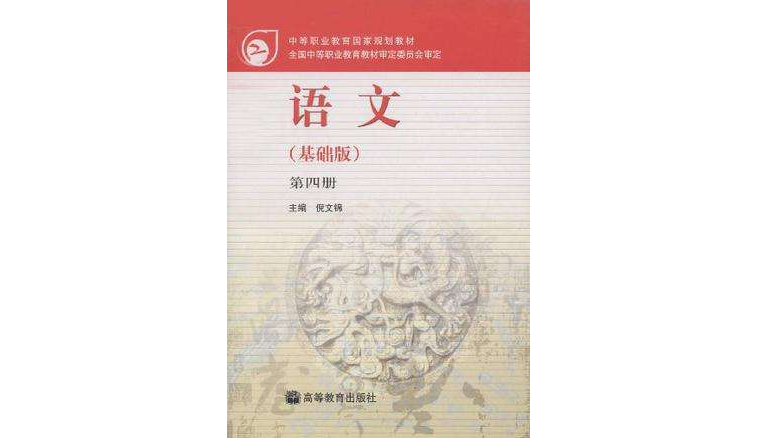 語文（第4冊）