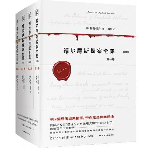 福爾摩斯探案全集(2021年敦煌文藝出版社出版的圖書)