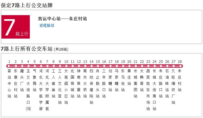 保定公交7路