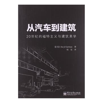 從汽車到建築