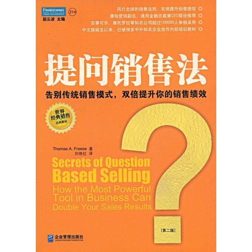 提問銷售法：告別傳統銷售模式，雙倍提升你的銷售績效