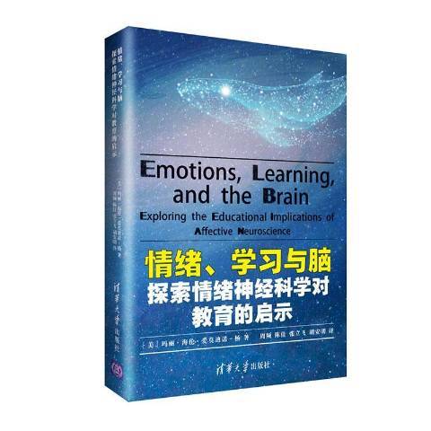 情緒、學習與腦：探索情緒神經科學對教育的啟示