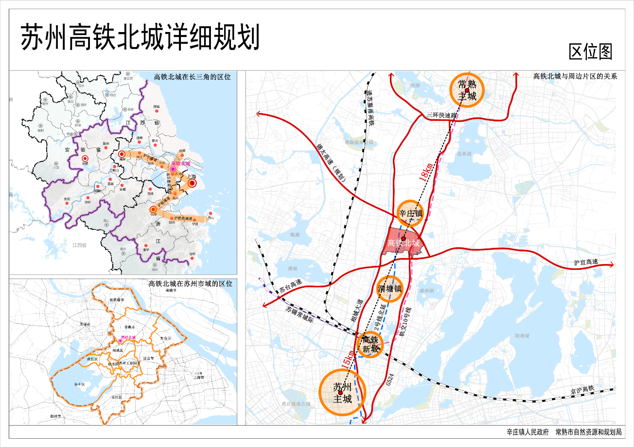 蘇州高鐵北城