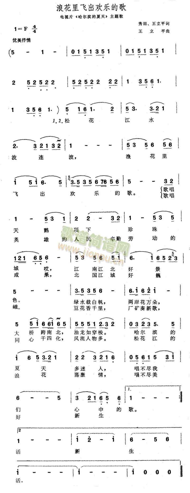 浪花里飛出歡樂的歌