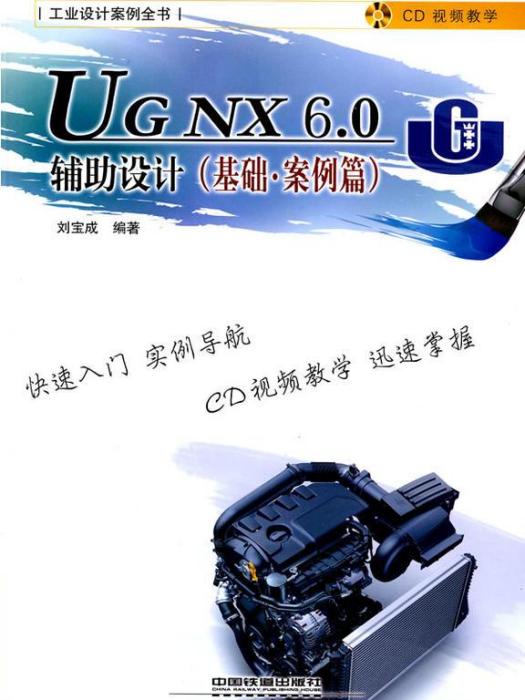 UGNX6.0輔助設計